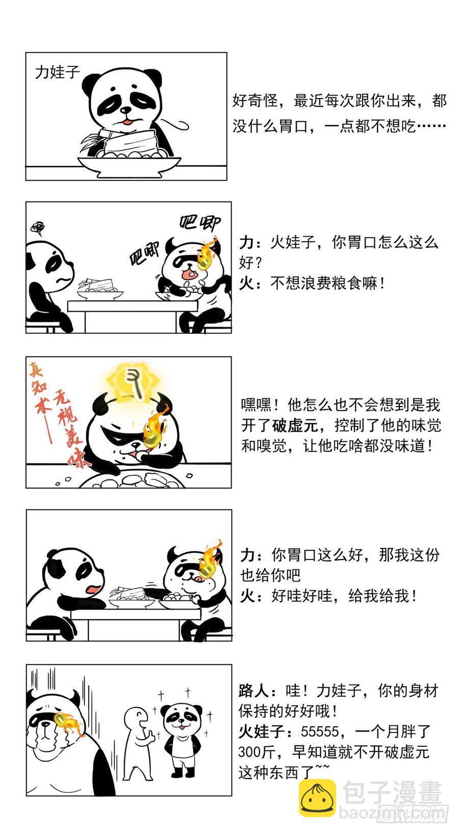 《龙域猎手》229 隐性埋胸 第16页