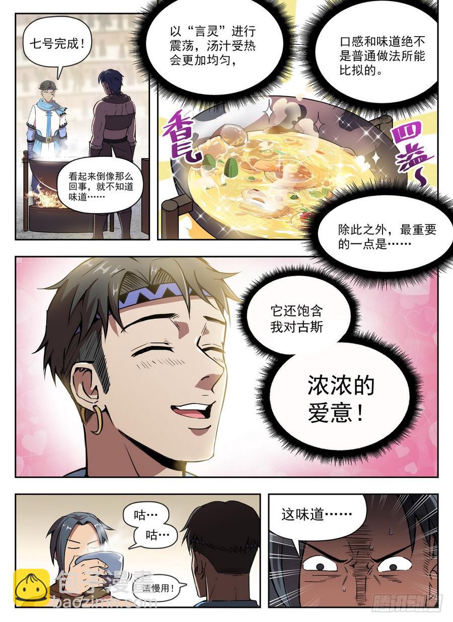 《龙域猎手》229 隐性埋胸 第2页
