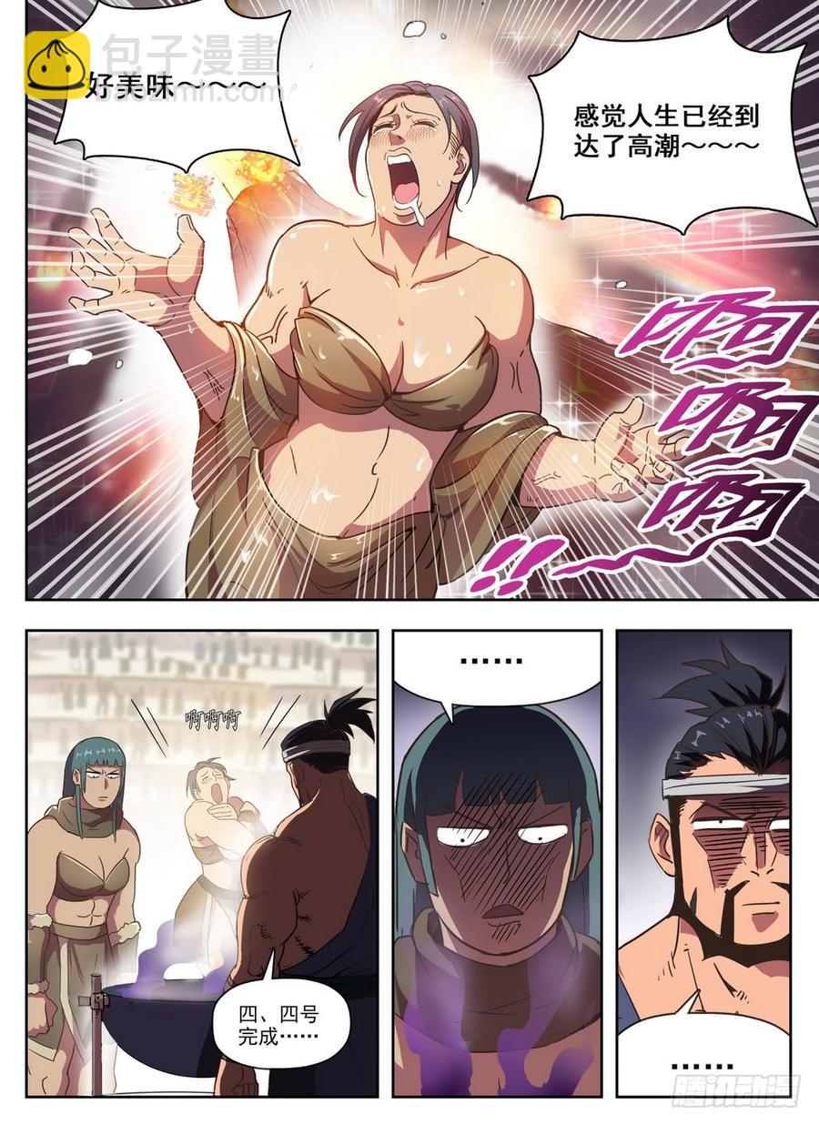 《龙域猎手》229 隐性埋胸 第3页