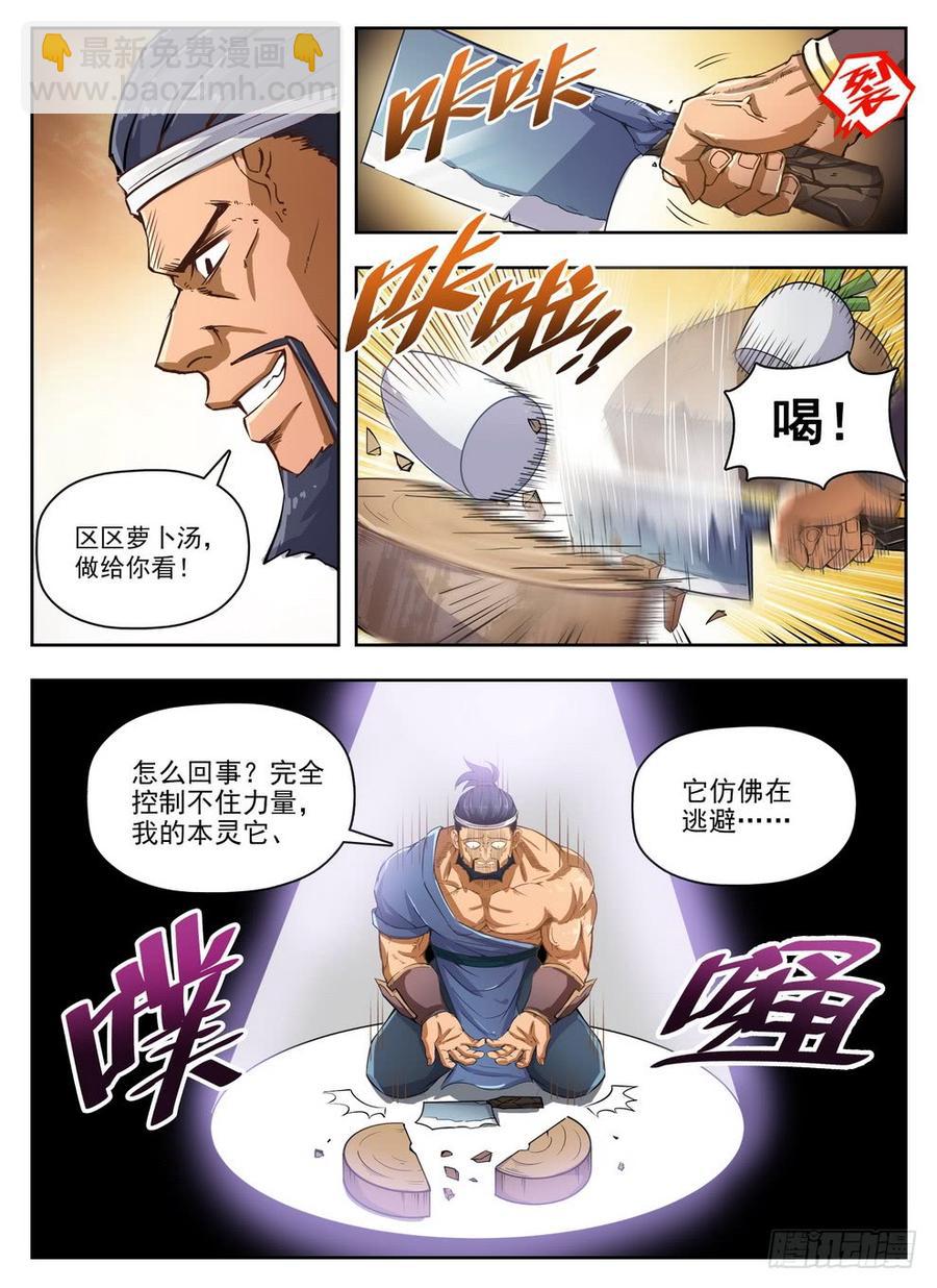 《龙域猎手》229 隐性埋胸 第4页