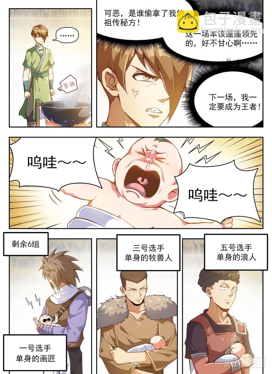 《龙域猎手》229 隐性埋胸 第5页