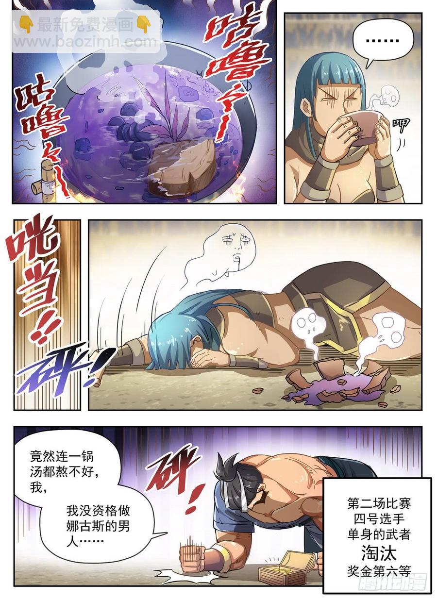 《龙域猎手》229 隐性埋胸 第6页