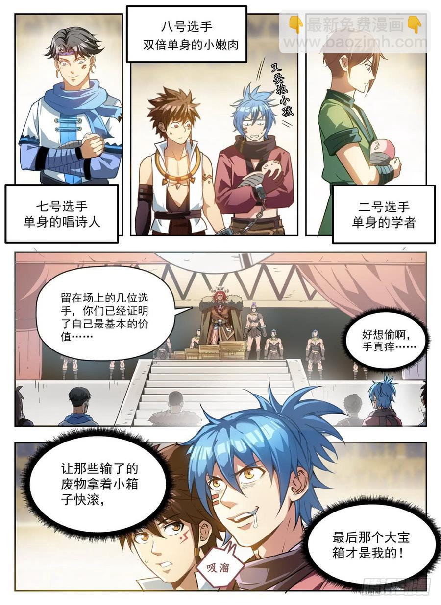 《龙域猎手》229 隐性埋胸 第7页