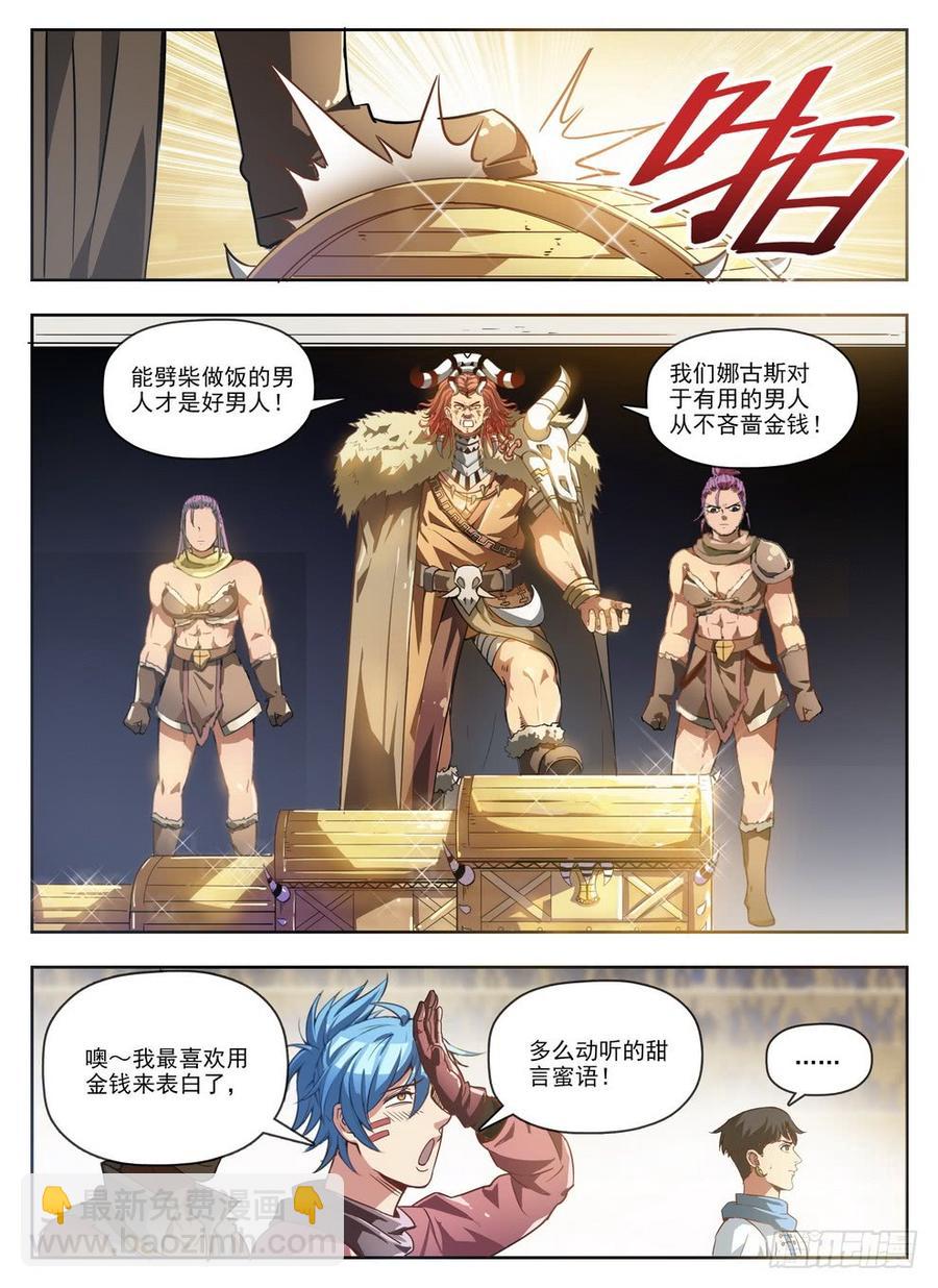 《龙域猎手》229 隐性埋胸 第8页