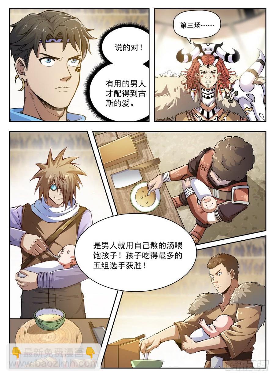 《龙域猎手》229 隐性埋胸 第9页