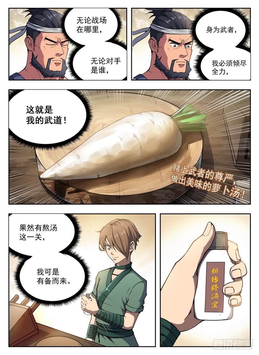 《龙域猎手》228 铁汉厨娘 第10页