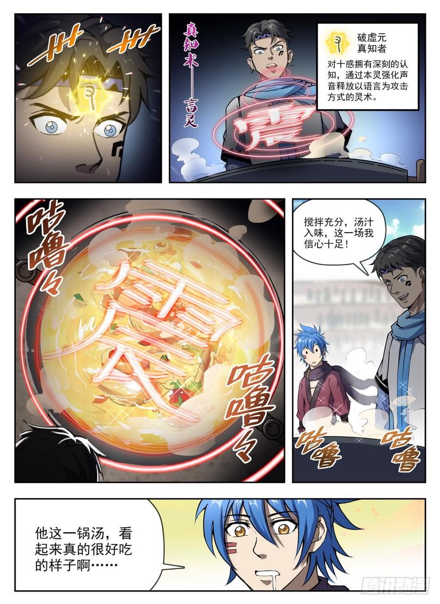 《龙域猎手》228 铁汉厨娘 第13页