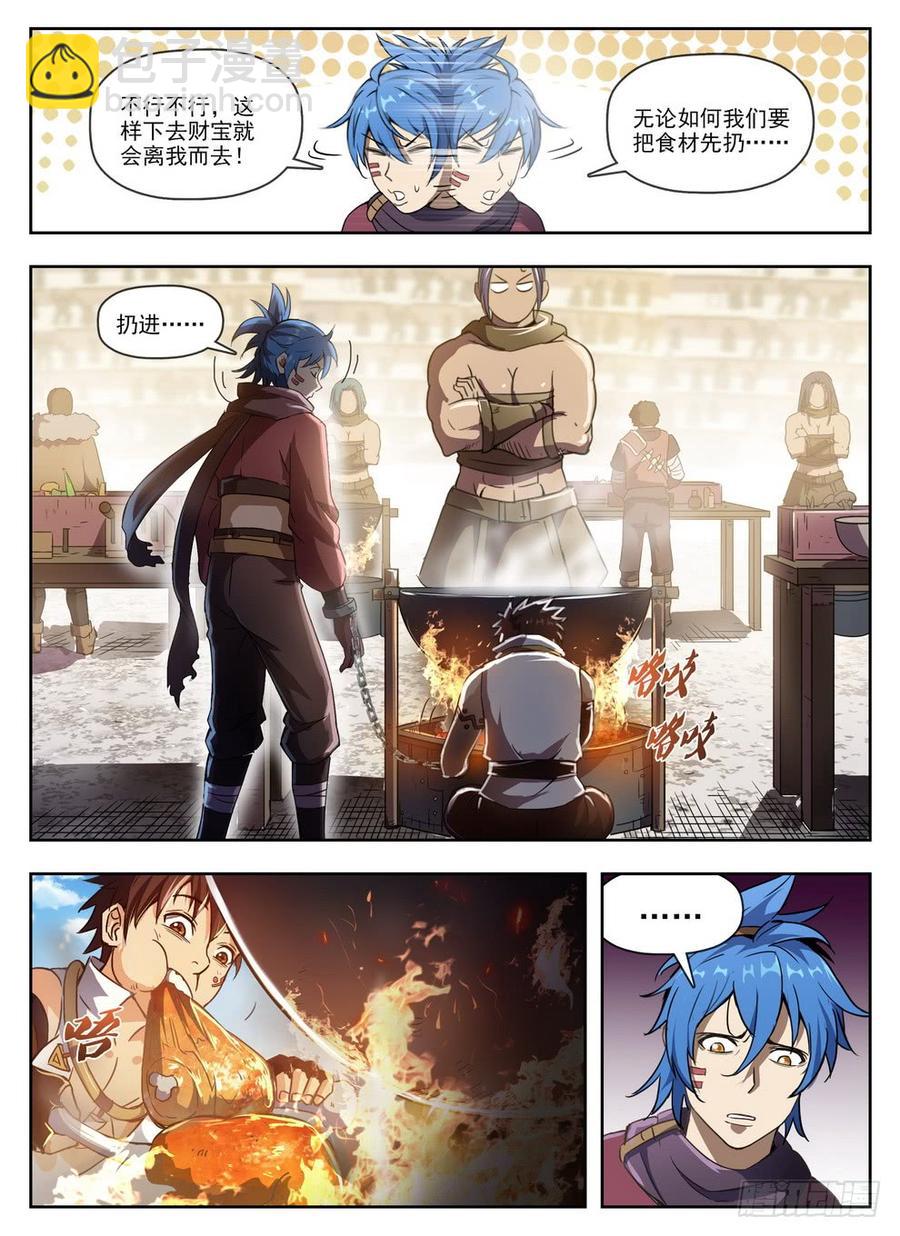 《龙域猎手》228 铁汉厨娘 第14页