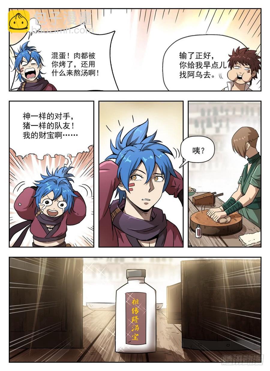 《龙域猎手》228 铁汉厨娘 第15页