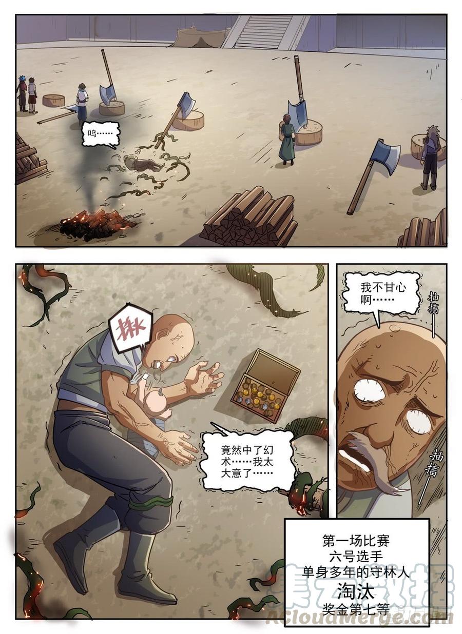 《龙域猎手》228 铁汉厨娘 第1页