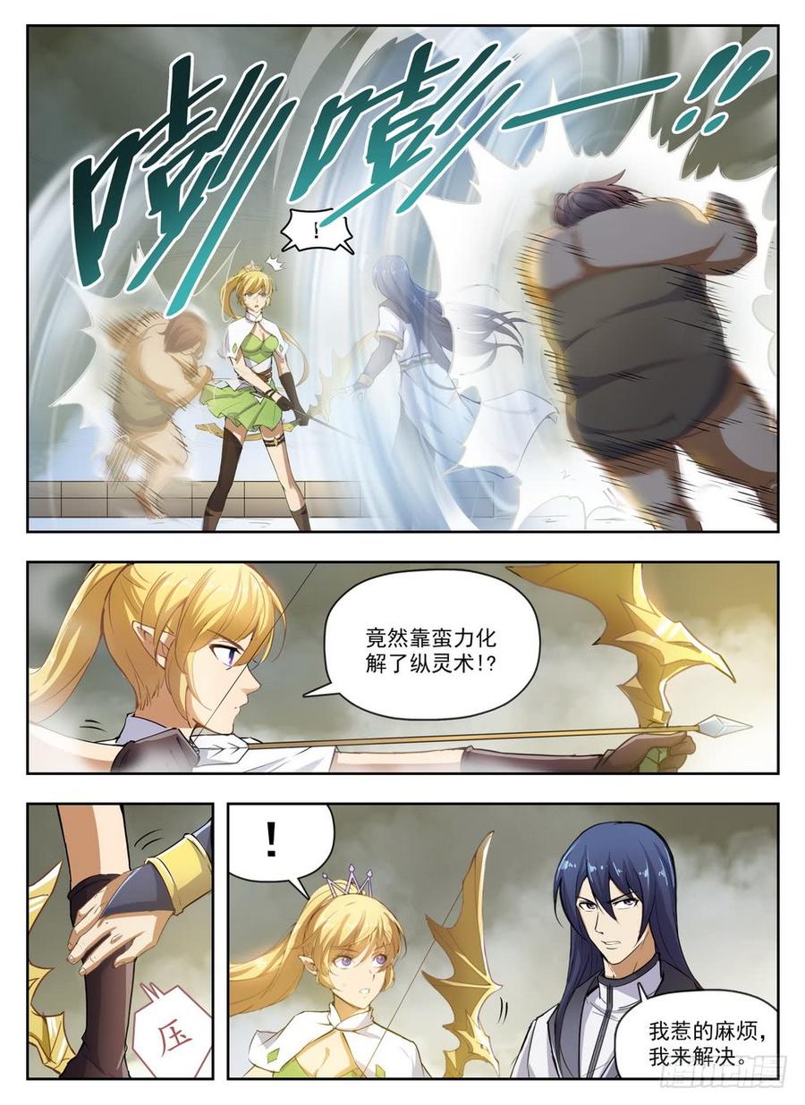 《龙域猎手》228 铁汉厨娘 第3页