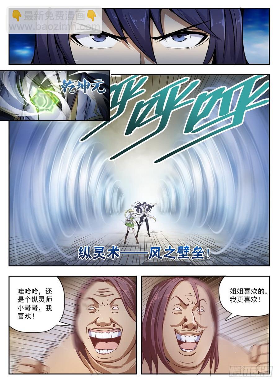 《龙域猎手》228 铁汉厨娘 第4页