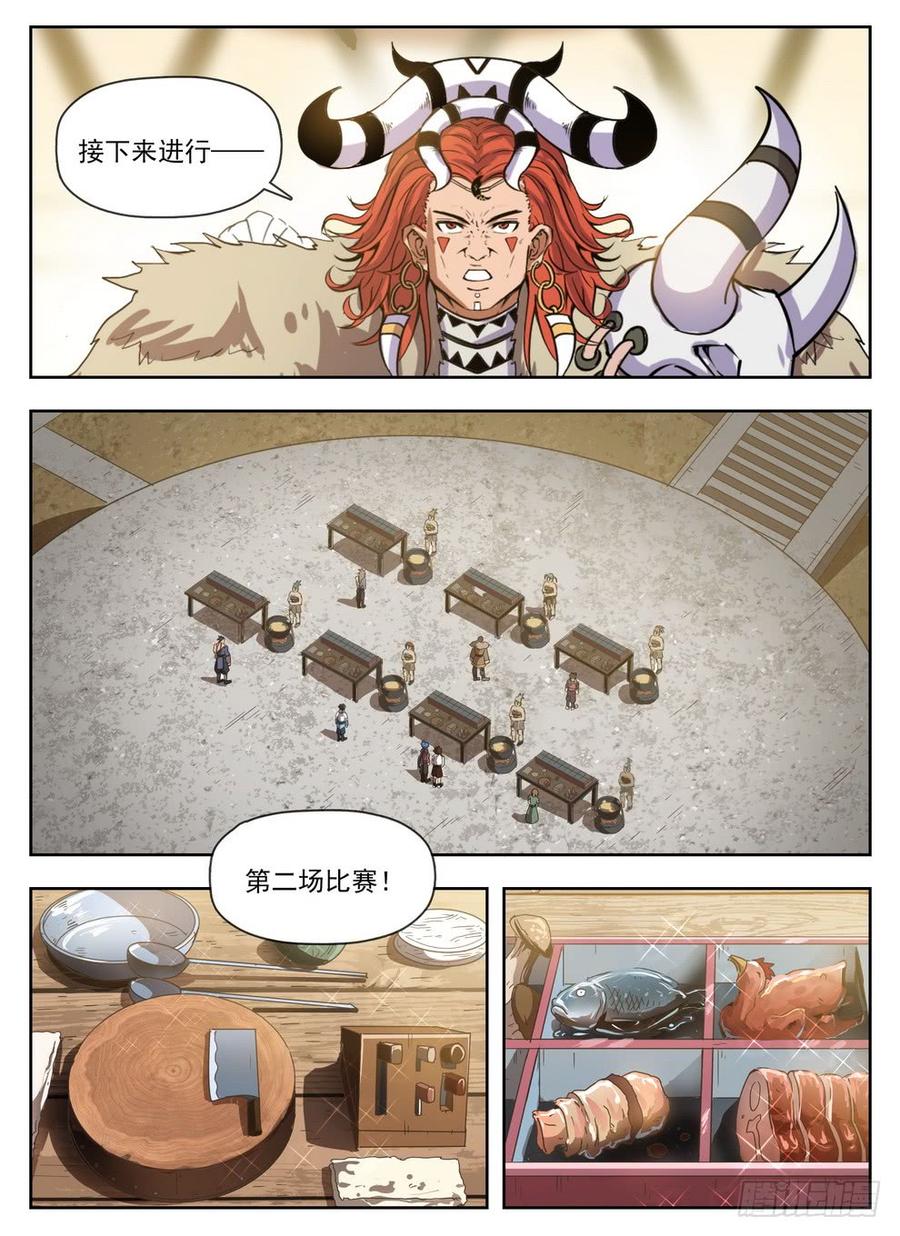 《龙域猎手》228 铁汉厨娘 第5页