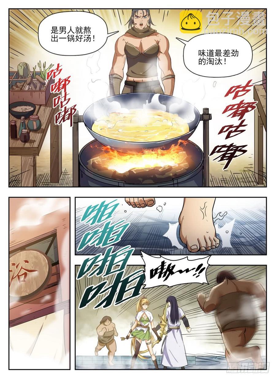 《龙域猎手》228 铁汉厨娘 第6页