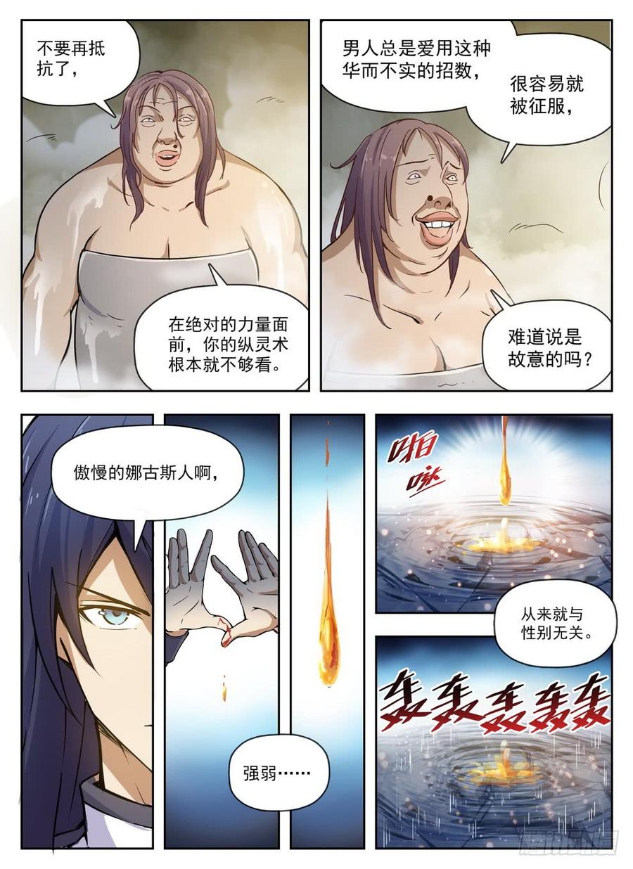 《龙域猎手》228 铁汉厨娘 第7页