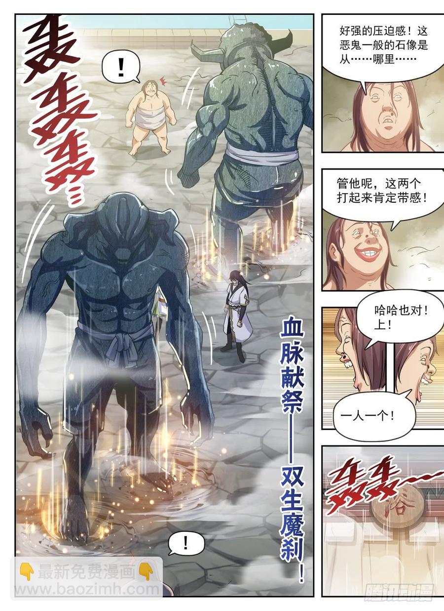 《龙域猎手》228 铁汉厨娘 第8页