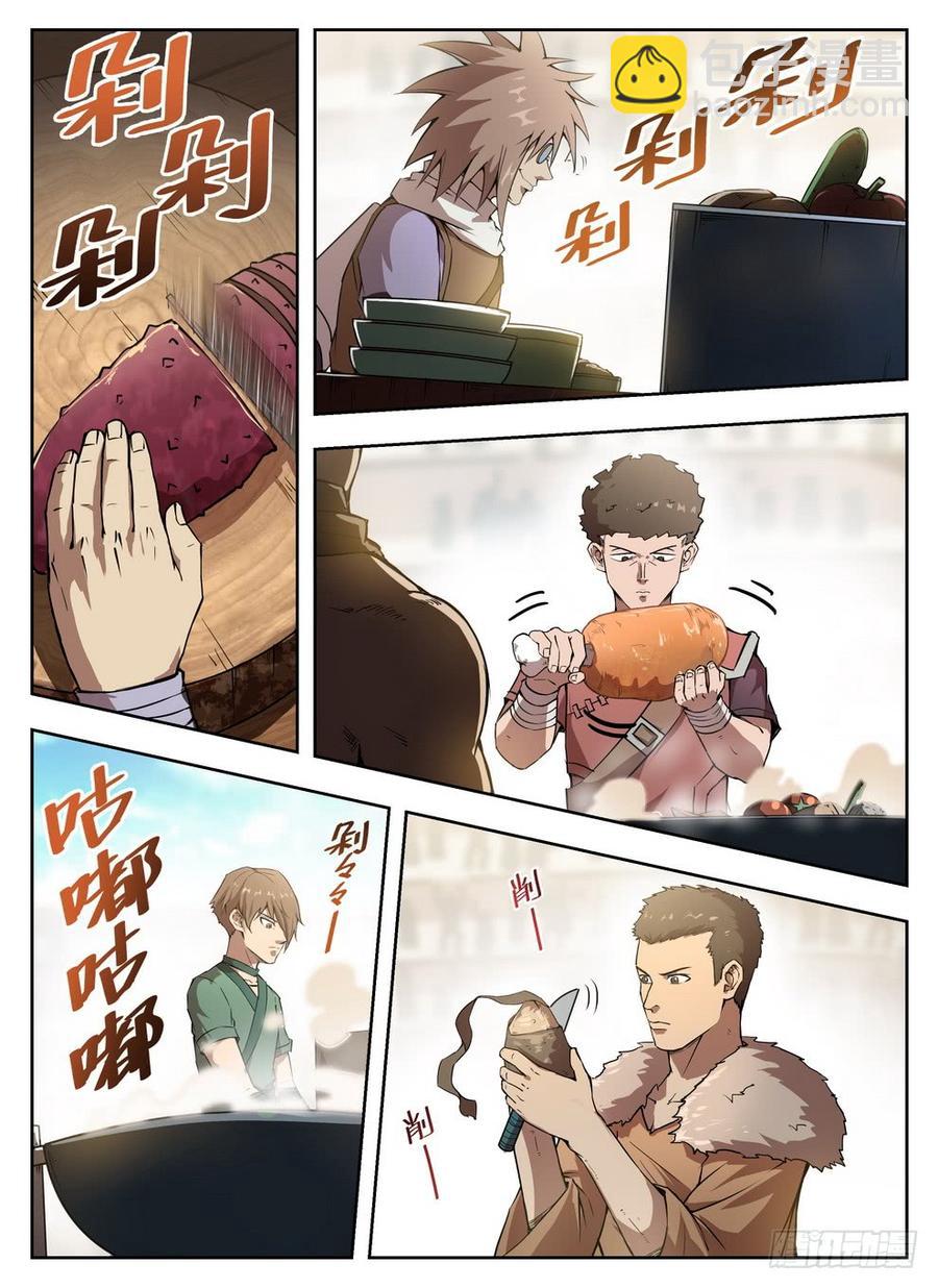 《龙域猎手》228 铁汉厨娘 第9页