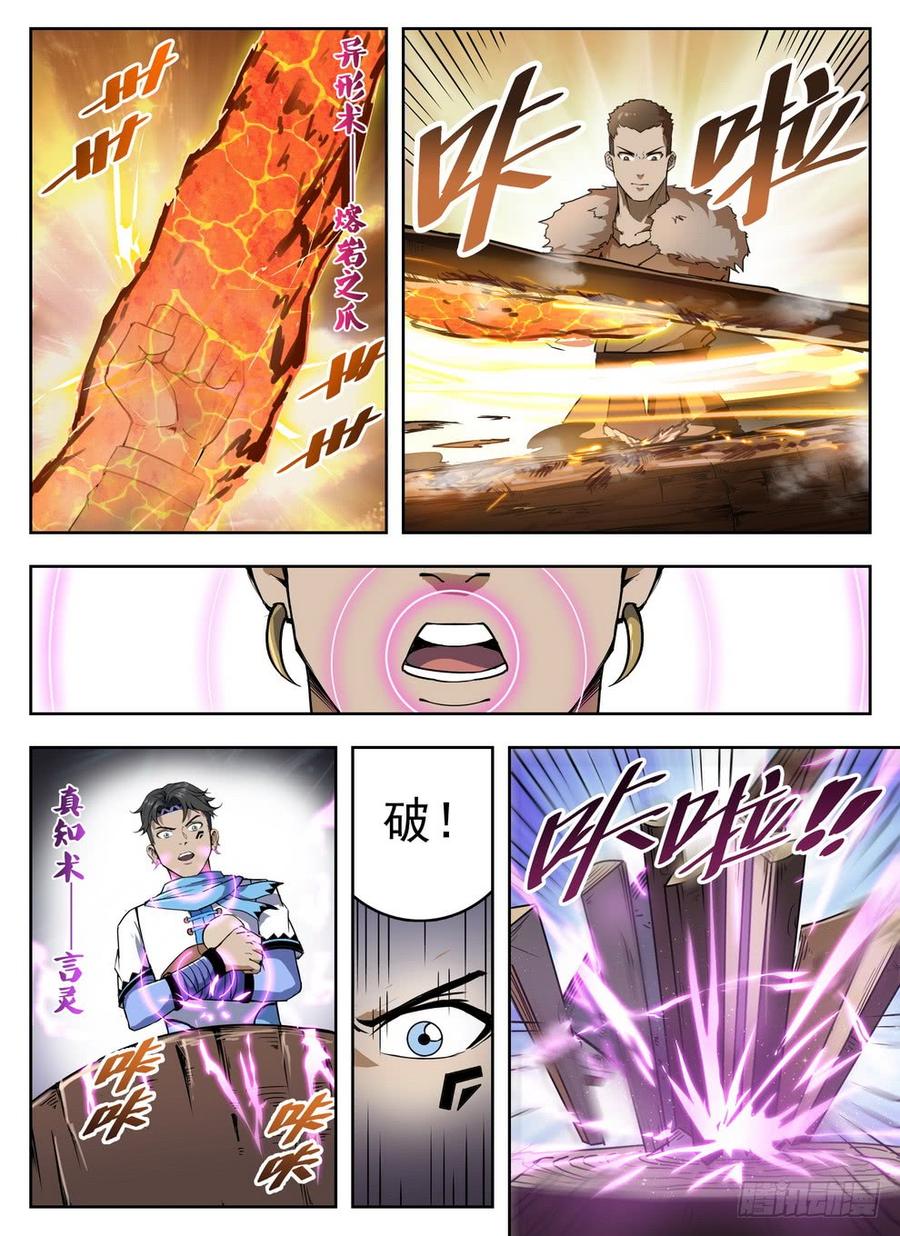 《龙域猎手》227 樵夫保姆 第10页