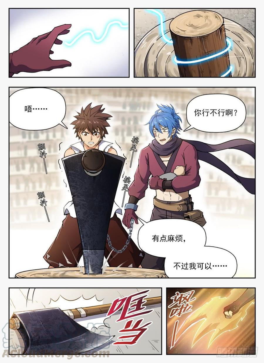 《龙域猎手》227 樵夫保姆 第11页