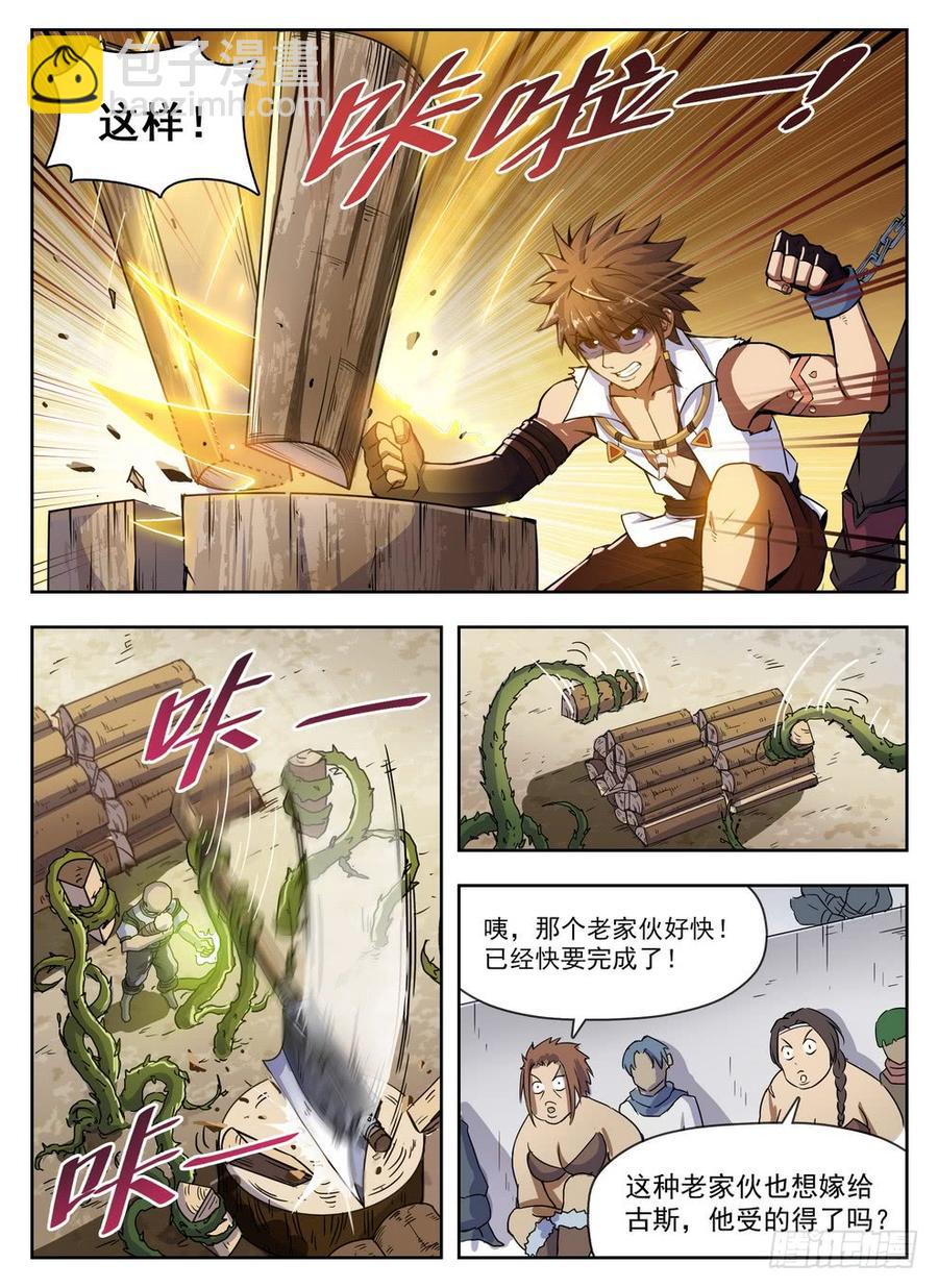 《龙域猎手》227 樵夫保姆 第12页