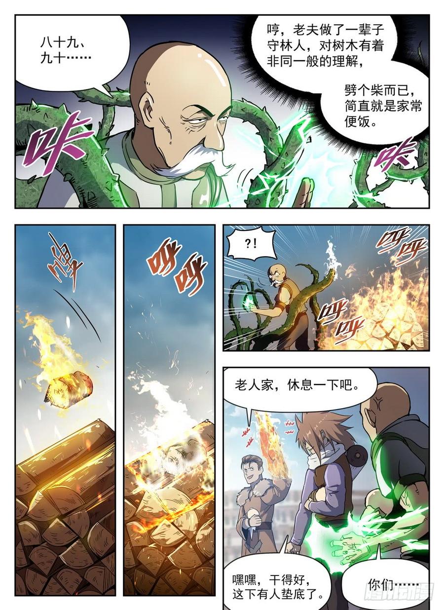 《龙域猎手》227 樵夫保姆 第13页