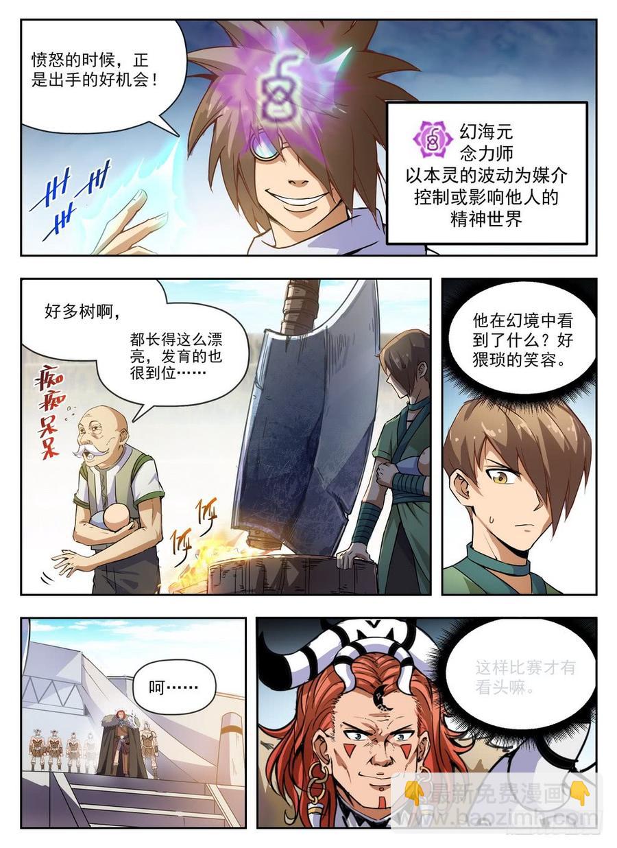 《龙域猎手》227 樵夫保姆 第15页