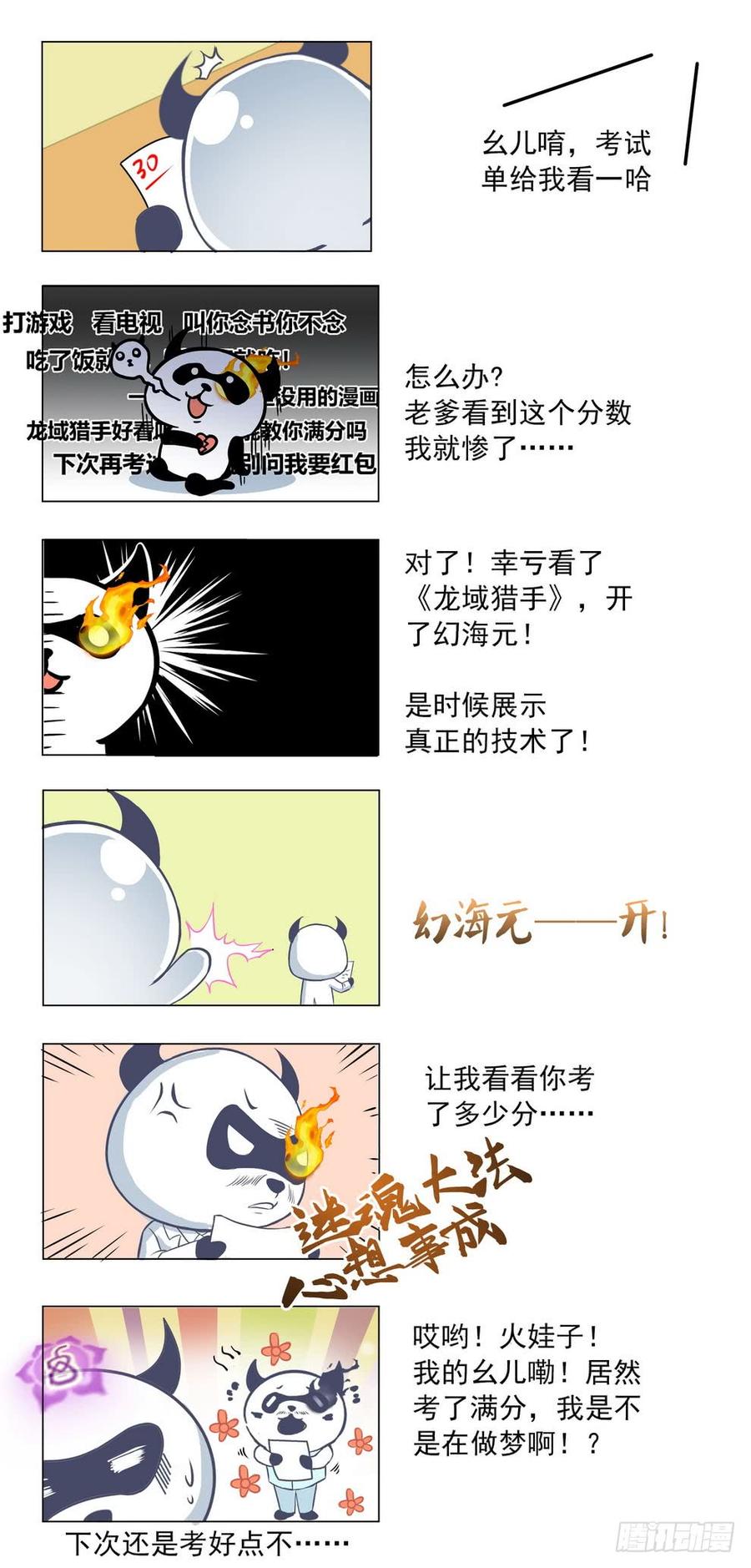 《龙域猎手》227 樵夫保姆 第16页