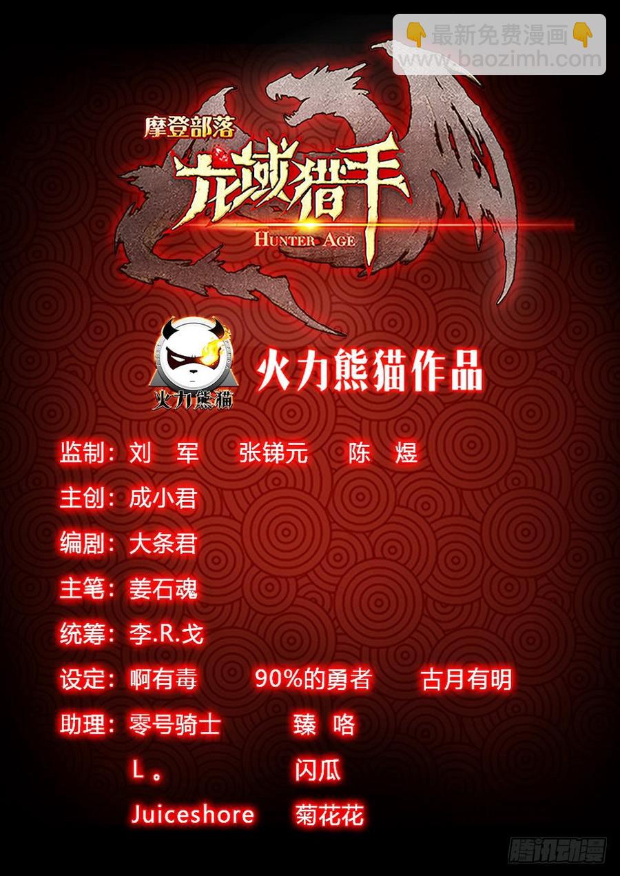 《龙域猎手》227 樵夫保姆 第19页