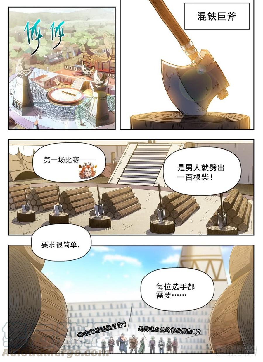 《龙域猎手》227 樵夫保姆 第1页