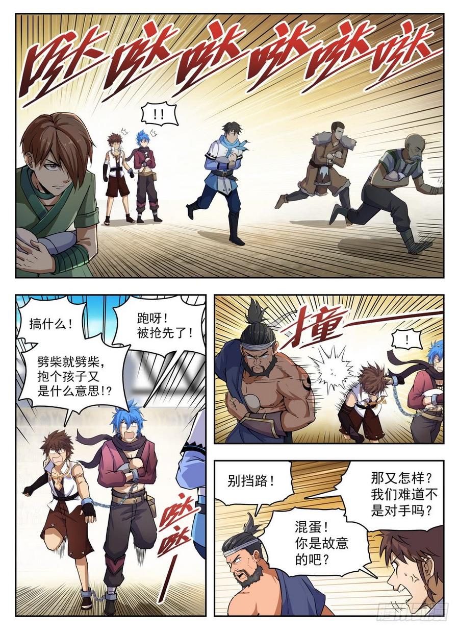《龙域猎手》227 樵夫保姆 第2页
