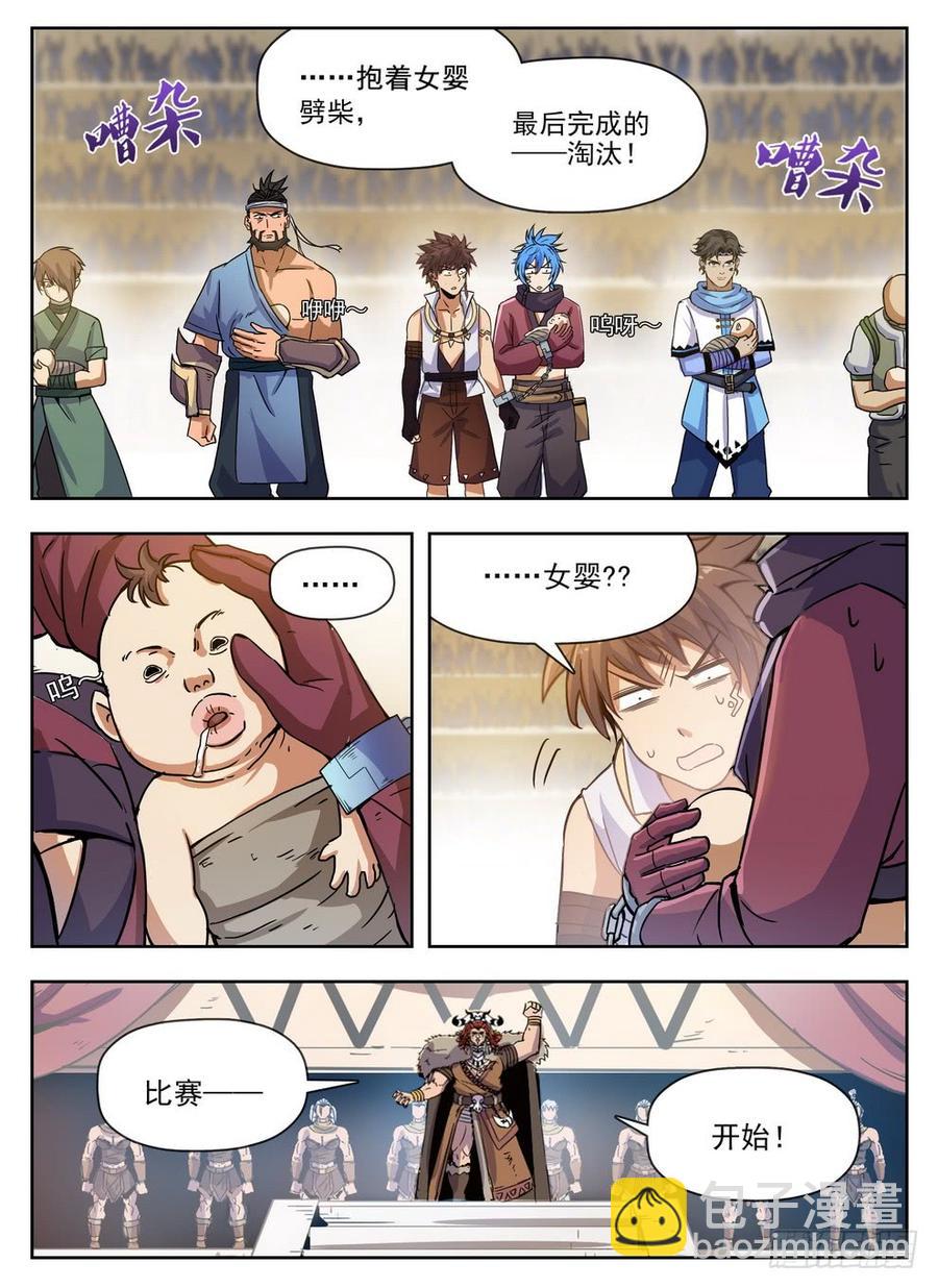 《龙域猎手》227 樵夫保姆 第3页