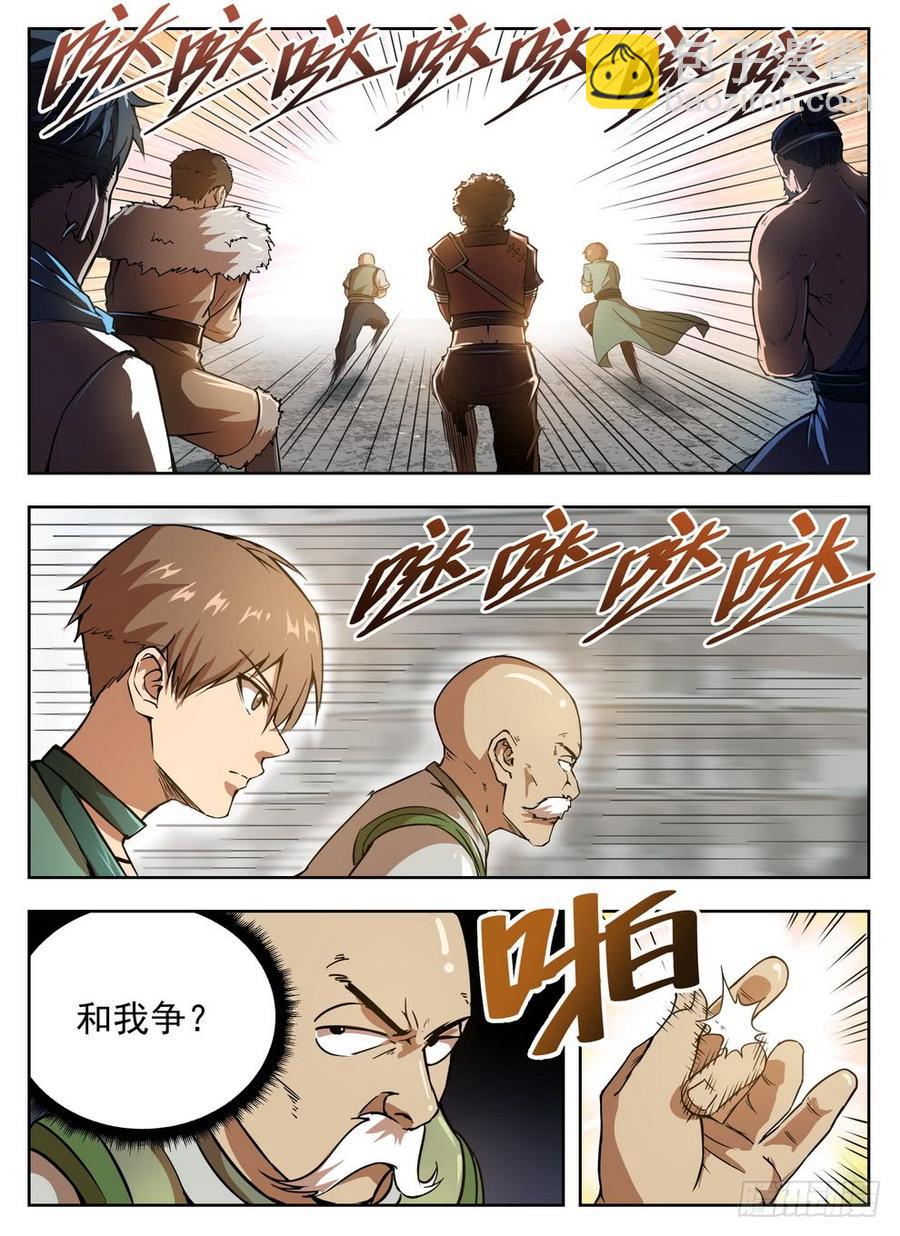 《龙域猎手》227 樵夫保姆 第4页