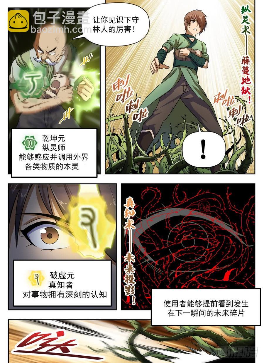 《龙域猎手》227 樵夫保姆 第5页