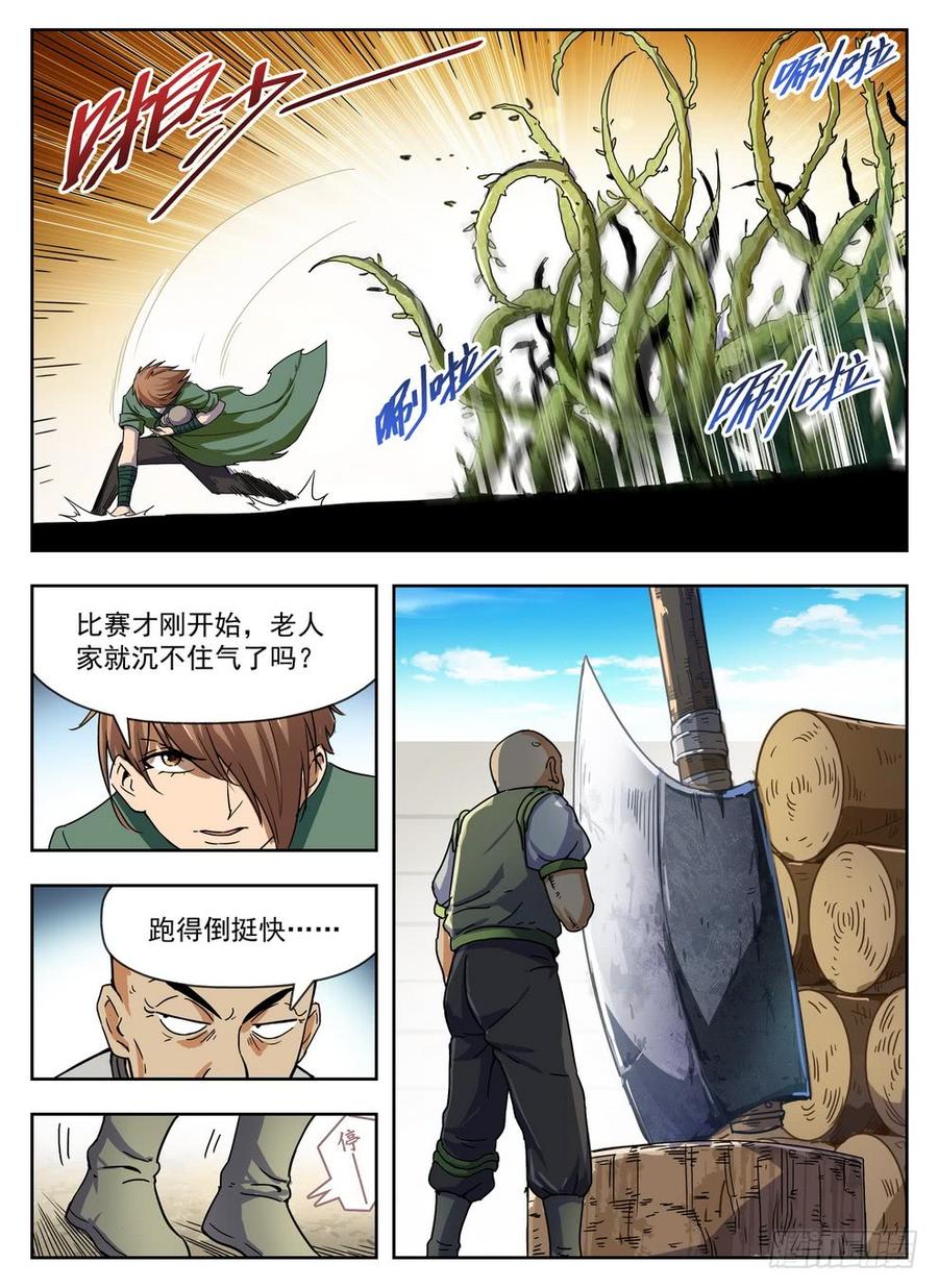 《龙域猎手》227 樵夫保姆 第6页