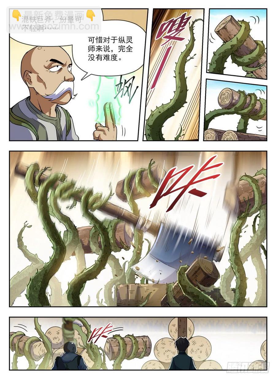 《龙域猎手》227 樵夫保姆 第7页