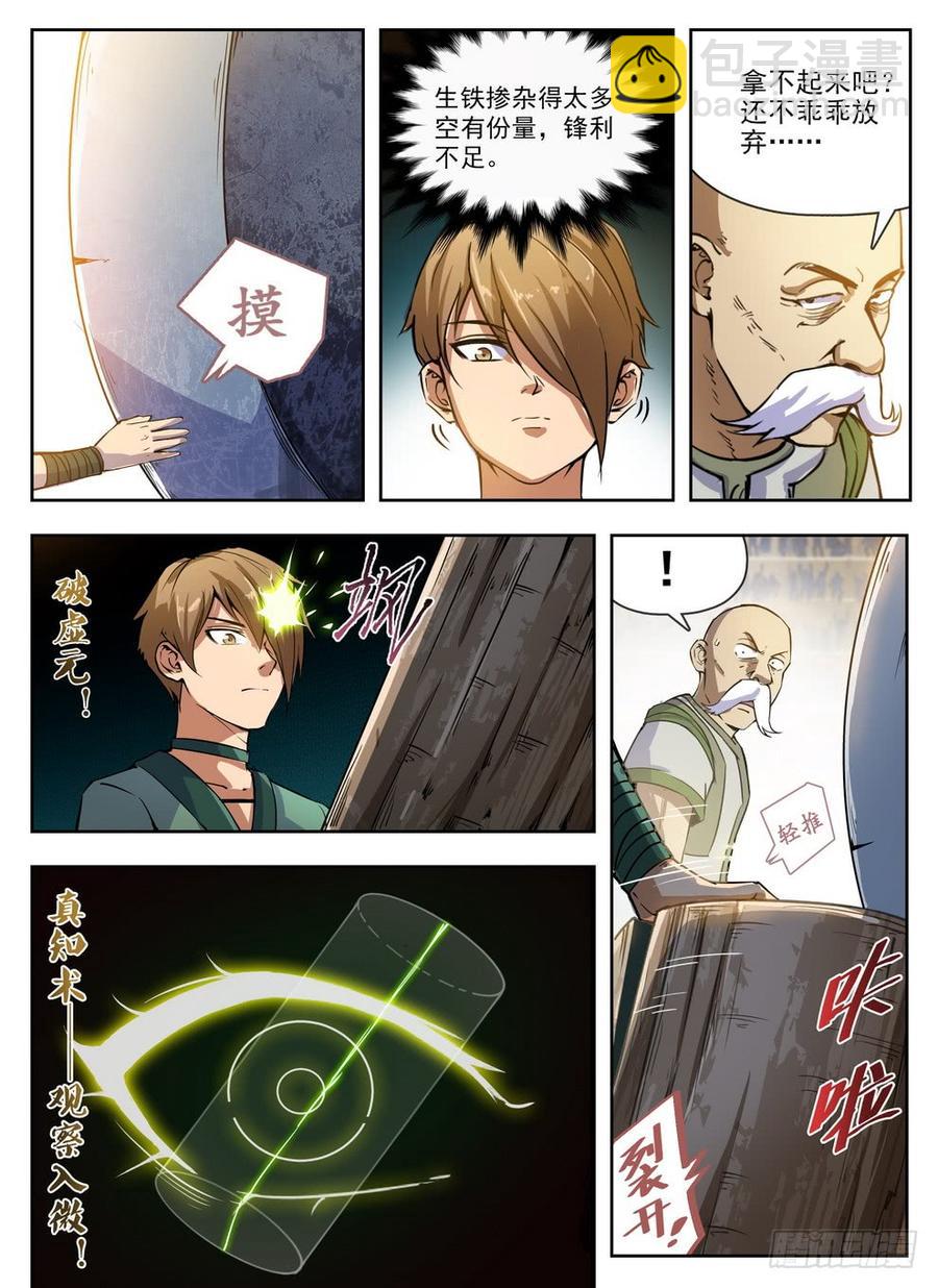 《龙域猎手》227 樵夫保姆 第8页