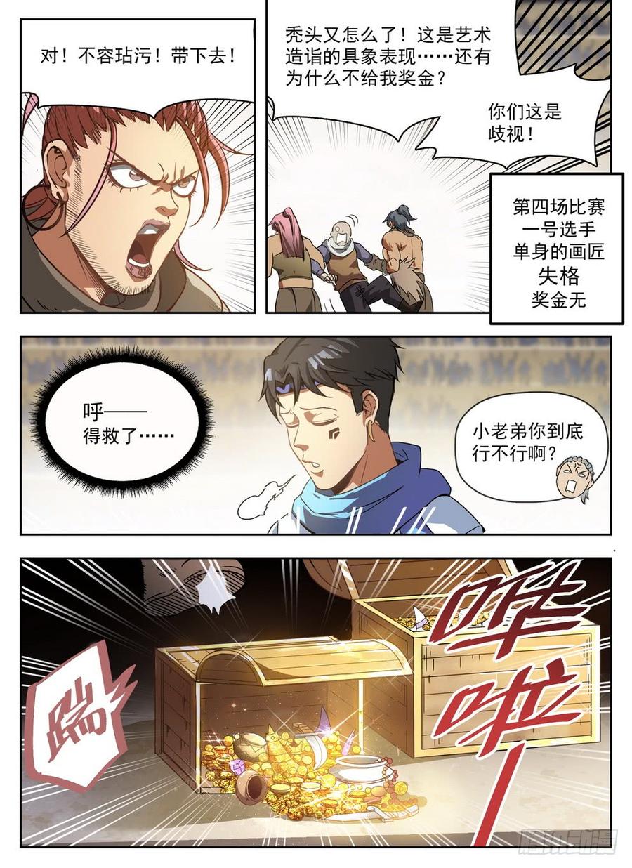 《龙域猎手》230 艺高人秃 第10页