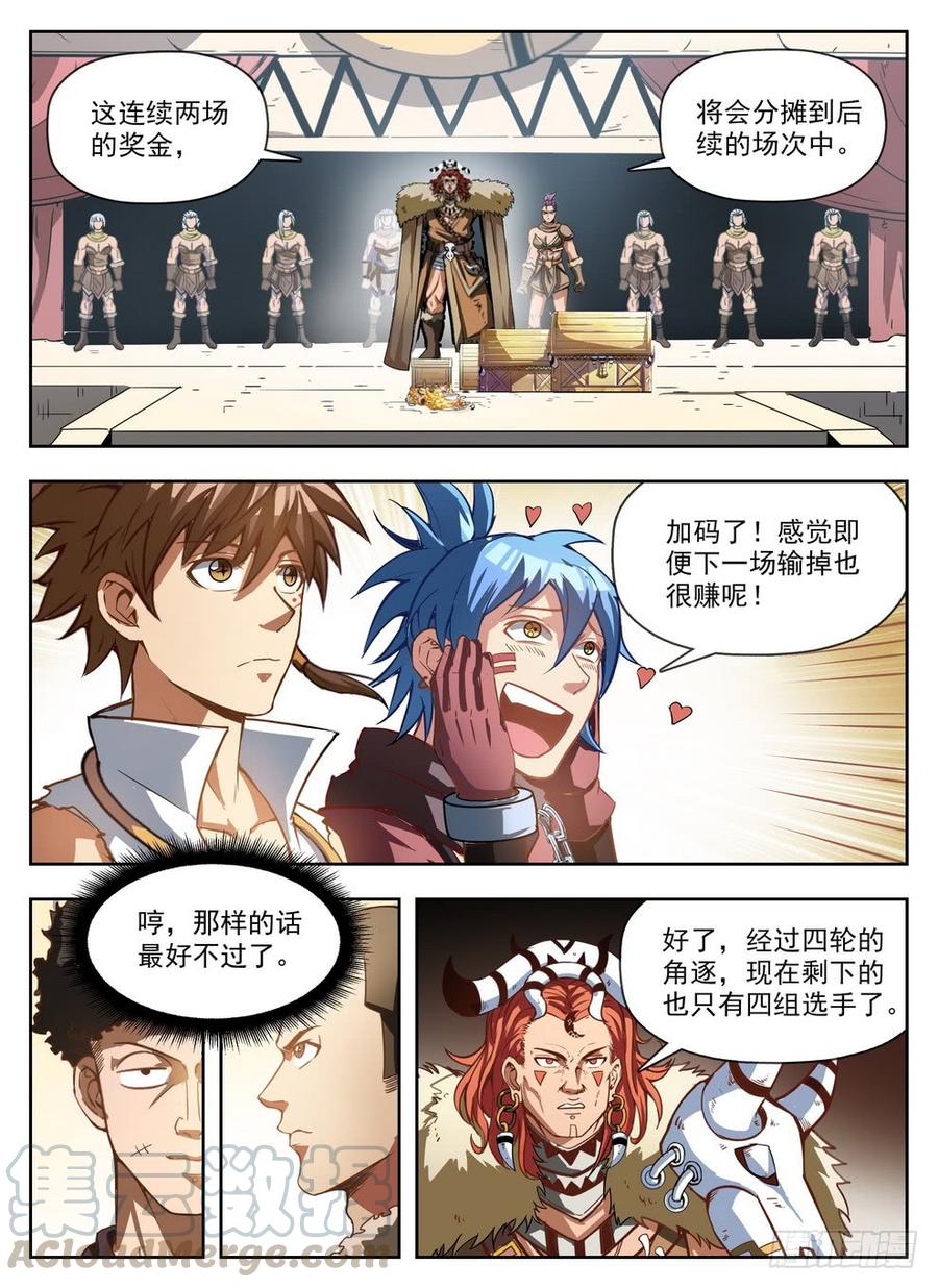 《龙域猎手》230 艺高人秃 第11页