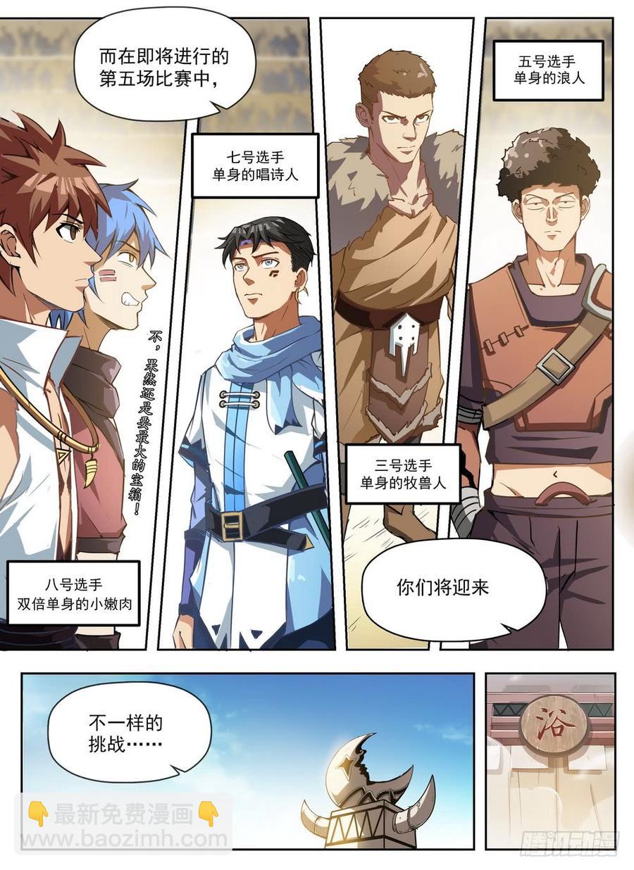 《龙域猎手》230 艺高人秃 第12页