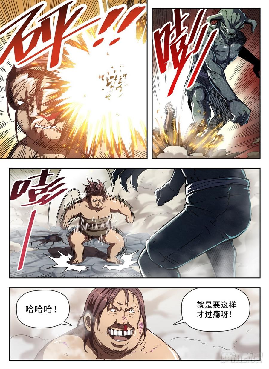 《龙域猎手》230 艺高人秃 第13页
