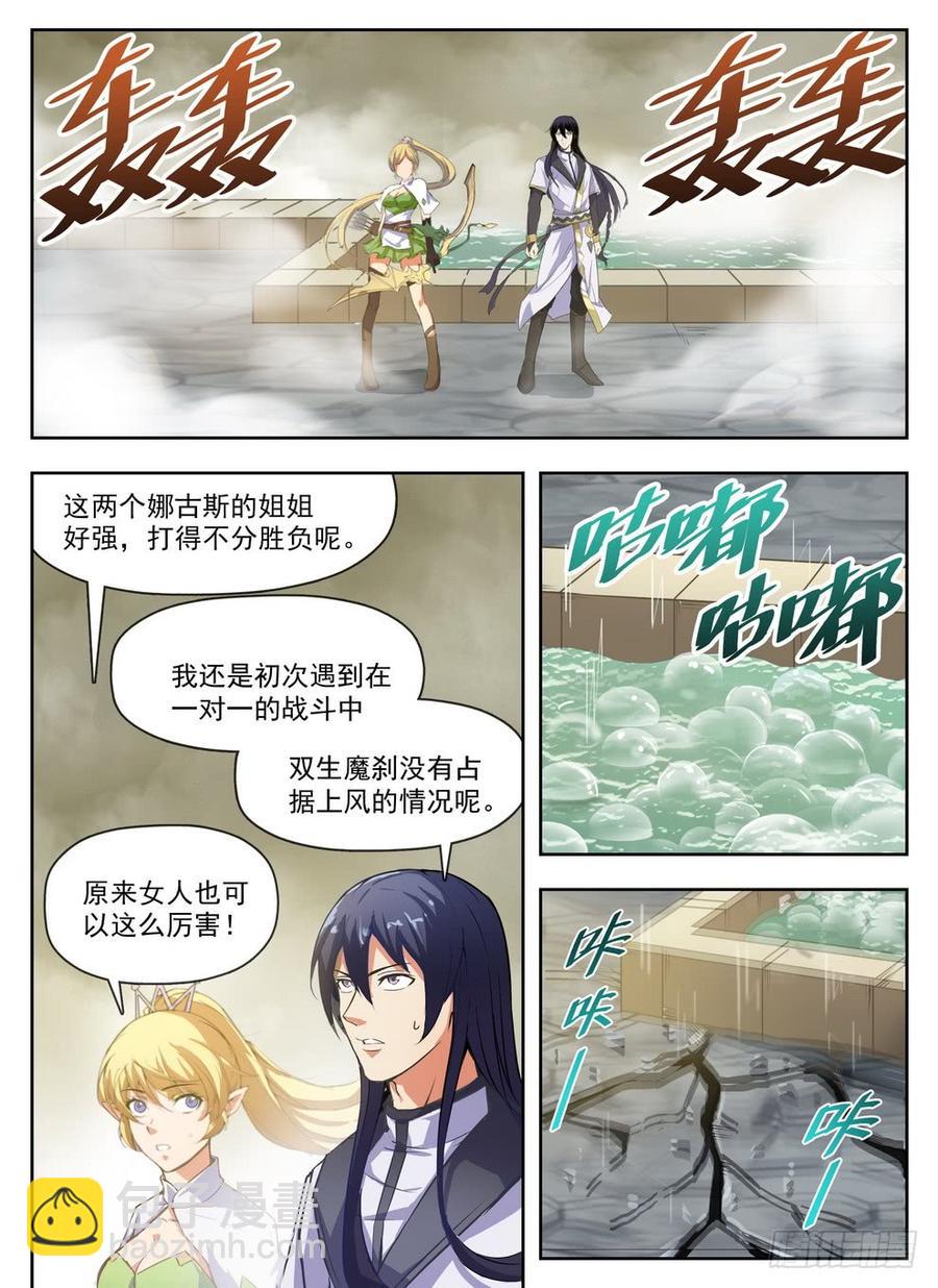 《龙域猎手》230 艺高人秃 第15页