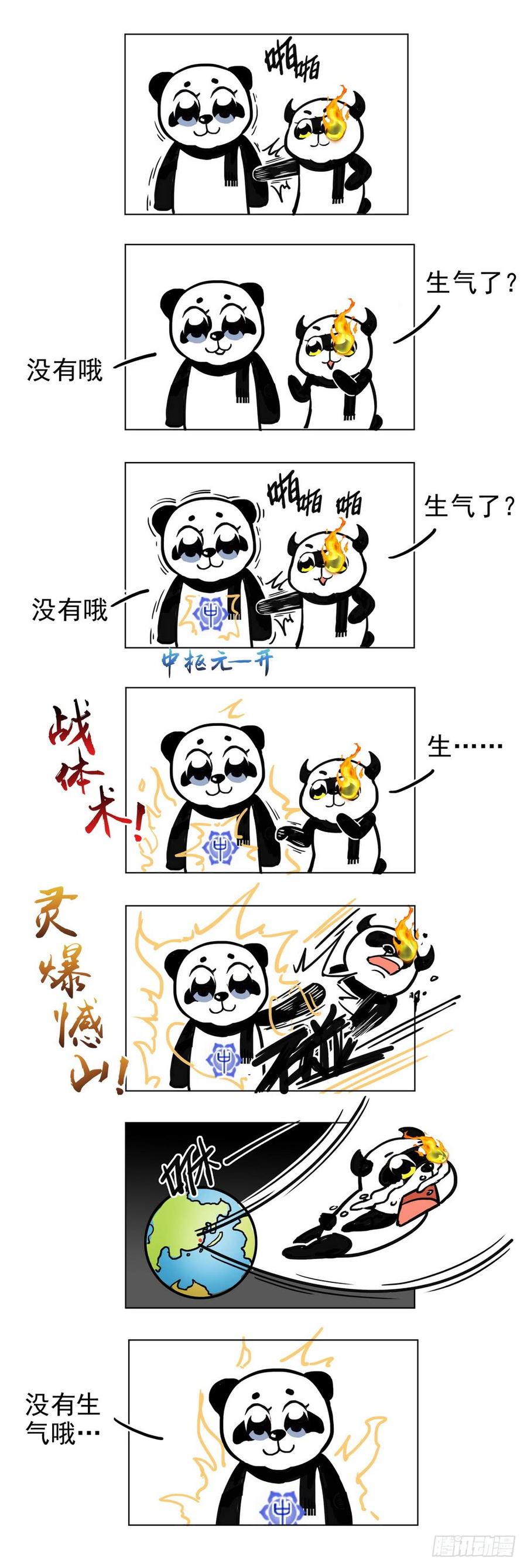《龙域猎手》230 艺高人秃 第16页