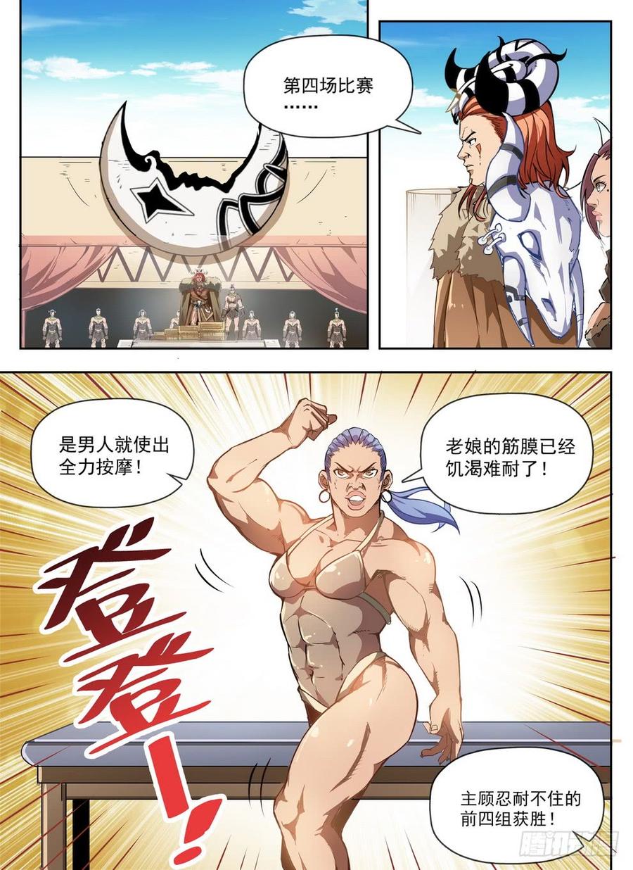 《龙域猎手》230 艺高人秃 第2页
