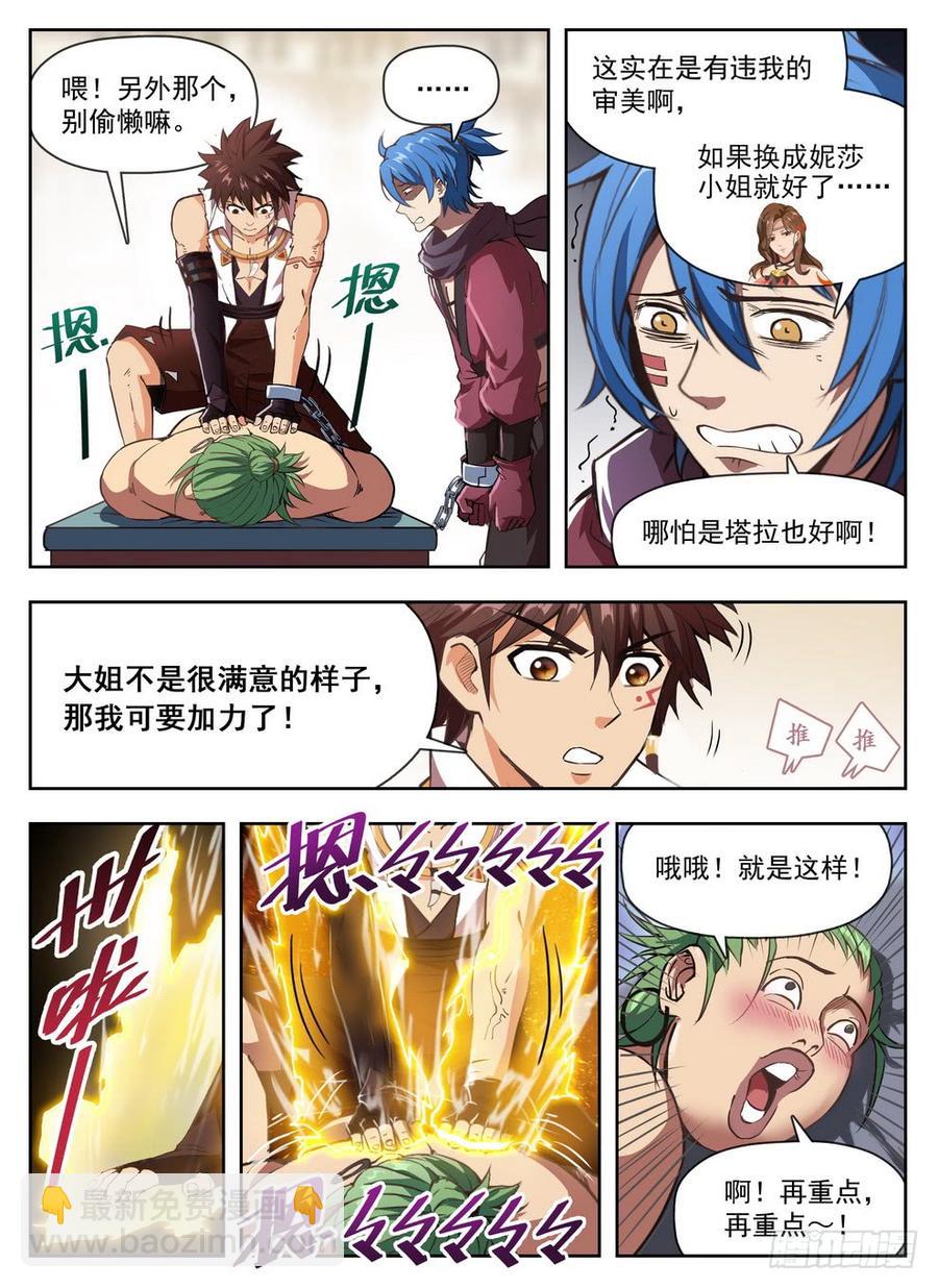 《龙域猎手》230 艺高人秃 第3页