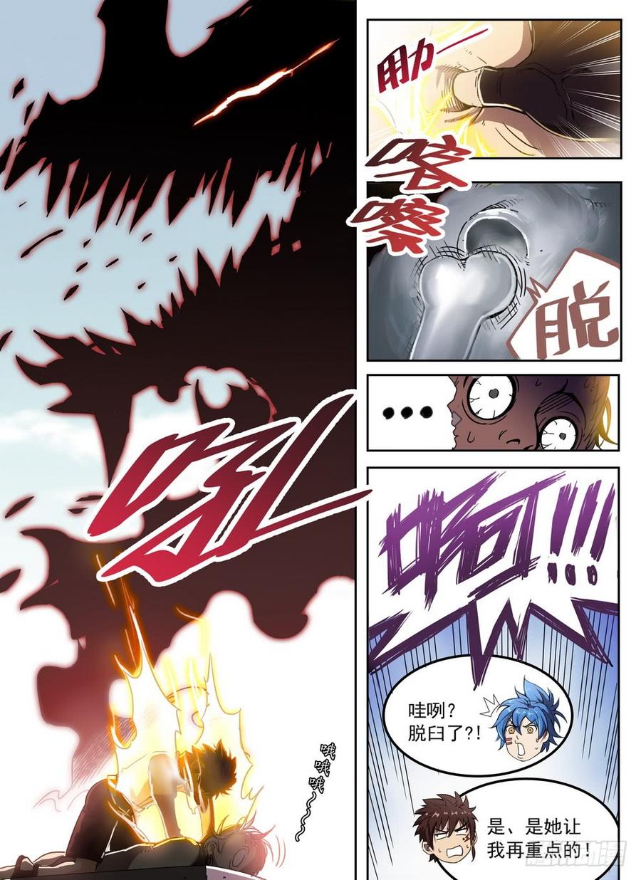 《龙域猎手》230 艺高人秃 第5页