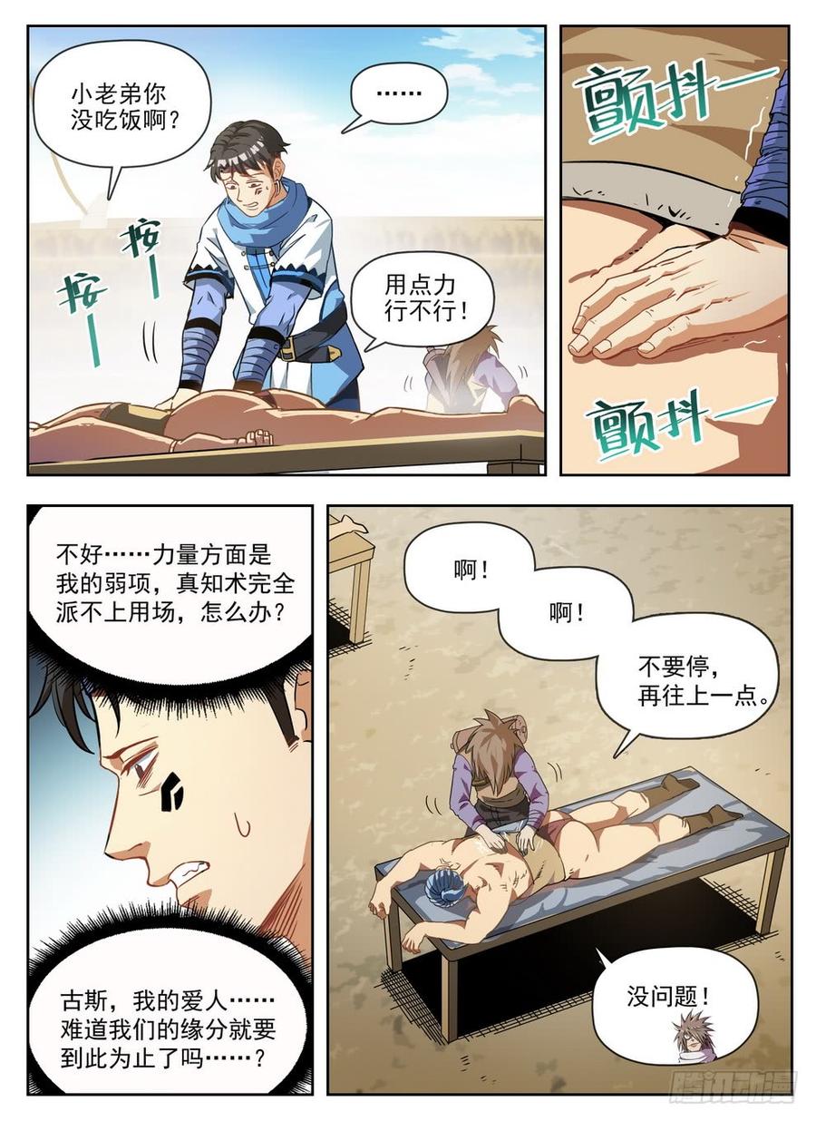 《龙域猎手》230 艺高人秃 第6页