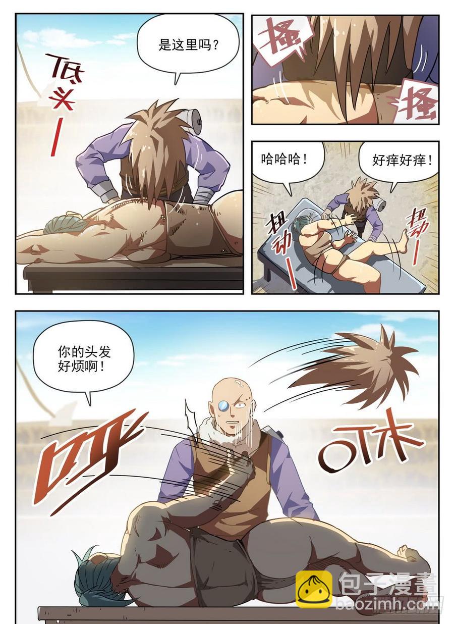 《龙域猎手》230 艺高人秃 第7页
