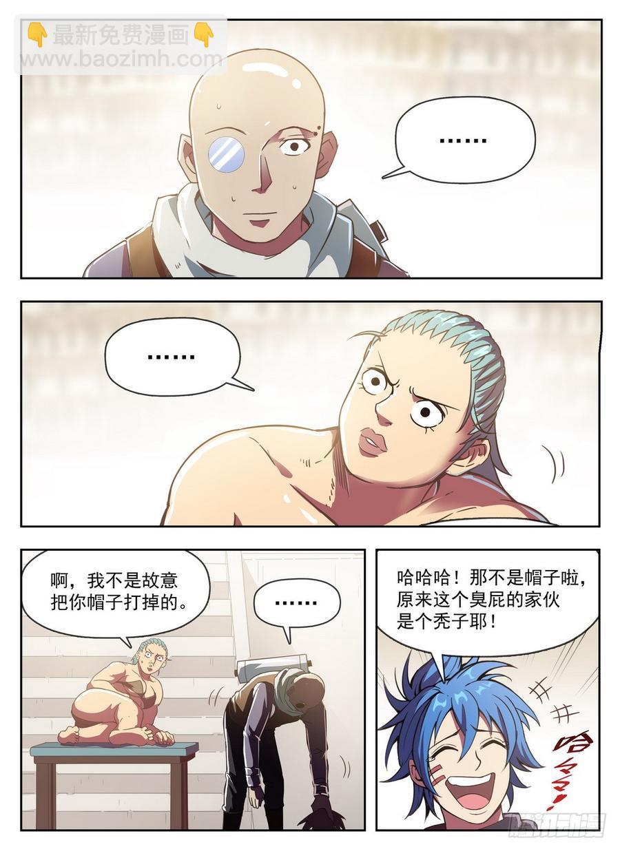 《龙域猎手》230 艺高人秃 第8页