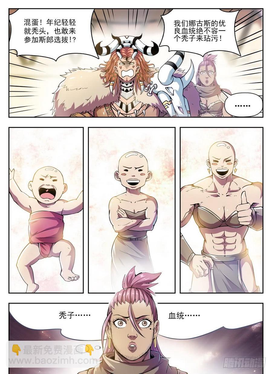《龙域猎手》230 艺高人秃 第9页