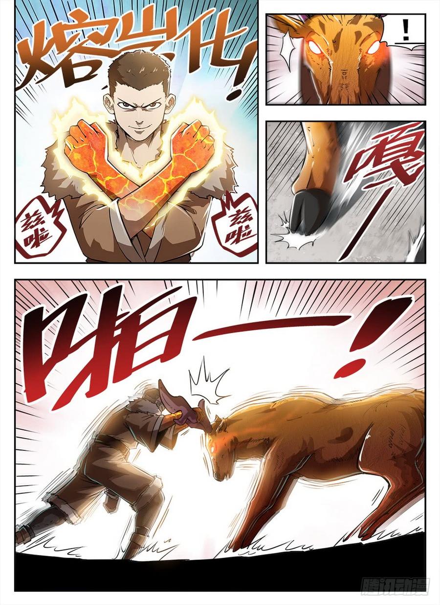 《龙域猎手》231 赤炎之灵 第12页